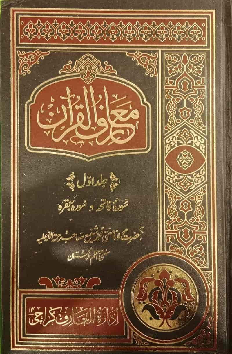 Maarif Ul Quran Tafseer 9 Vol. Set Local Paper<br>معارف القرآن تفسیر 9 جلد سیٹ لوکل کاغذ
