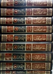 Maarif Ul Quran Tafseer 9 Vol. Set Local Paper<br>معارف القرآن تفسیر 9 جلد سیٹ لوکل کاغذ