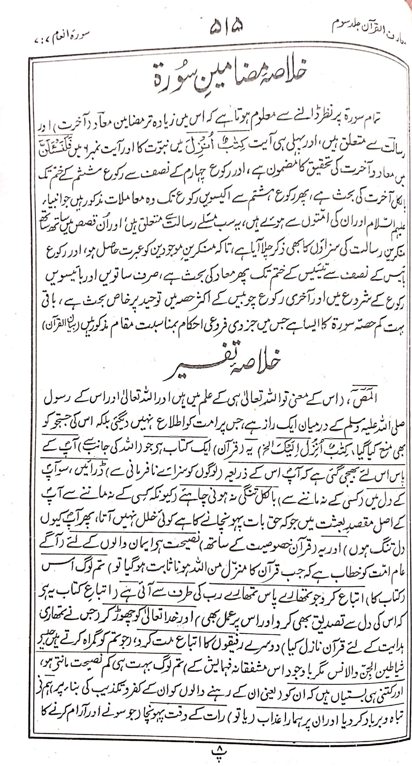 Maarif Ul Quran Tafseer 9 Vol. Set Local Paper<br>معارف القرآن تفسیر 9 جلد سیٹ لوکل کاغذ