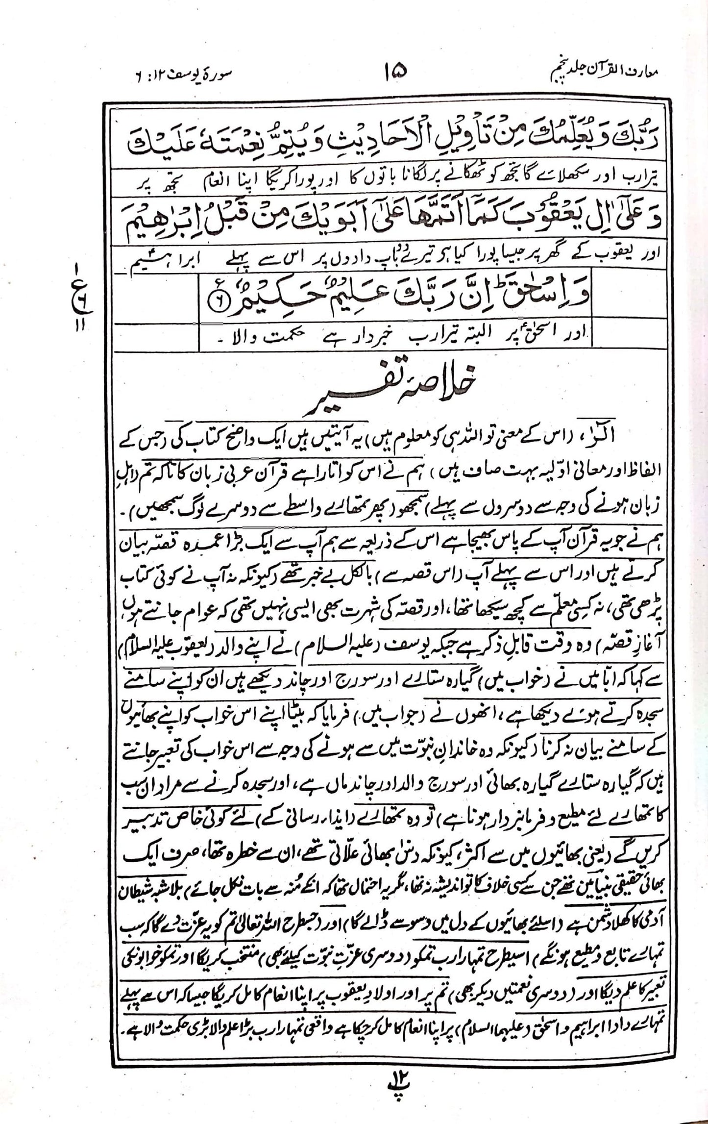 Maarif Ul Quran Tafseer 9 Vol. Set Local Paper<br>معارف القرآن تفسیر 9 جلد سیٹ لوکل کاغذ