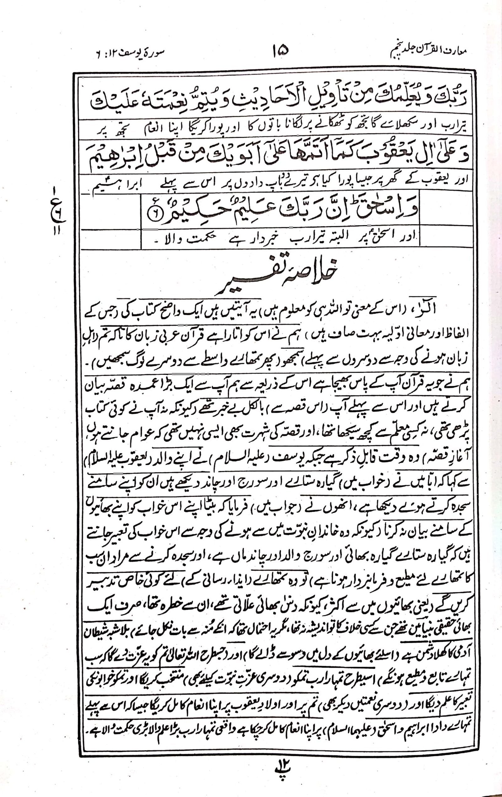 Maarif Ul Quran Tafseer 9 Vol. Set Local Paper<br>معارف القرآن تفسیر 9 جلد سیٹ لوکل کاغذ