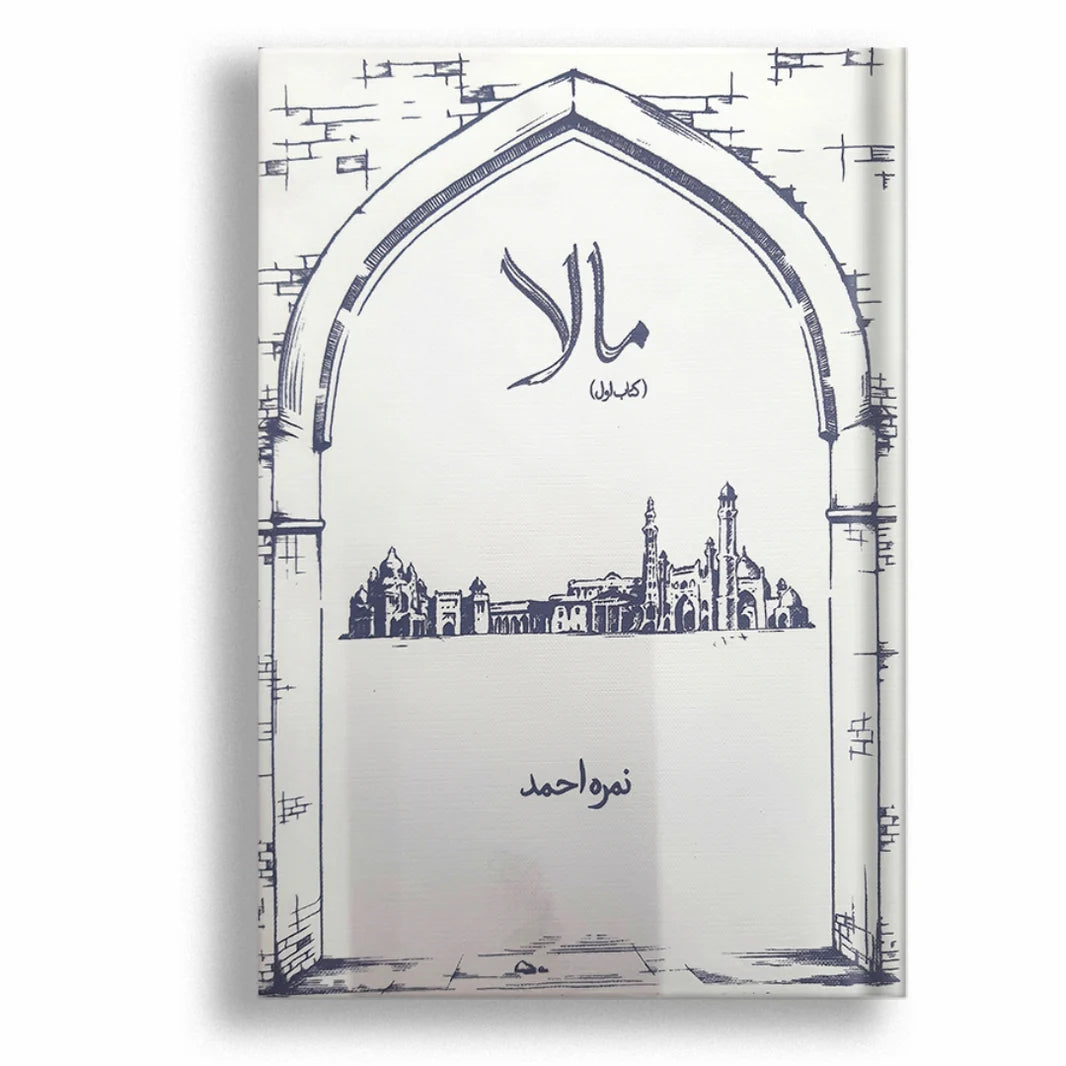 MALA Vol 1 <br>مالا جلد 1