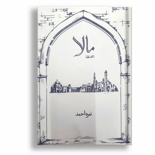 MALA Vol 1 <br>مالا جلد 1