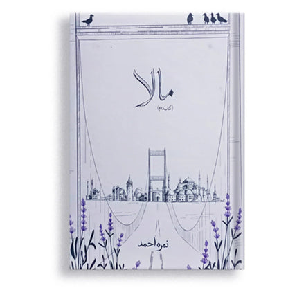 MALA Vol 2 <مالا جلد 2>