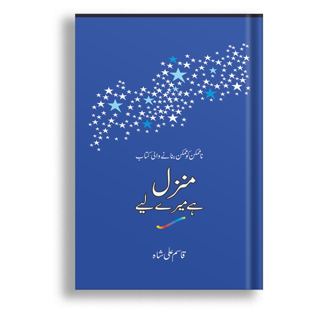 Manzil Hai Mery Lye<br>منزل ہے میرے لیے