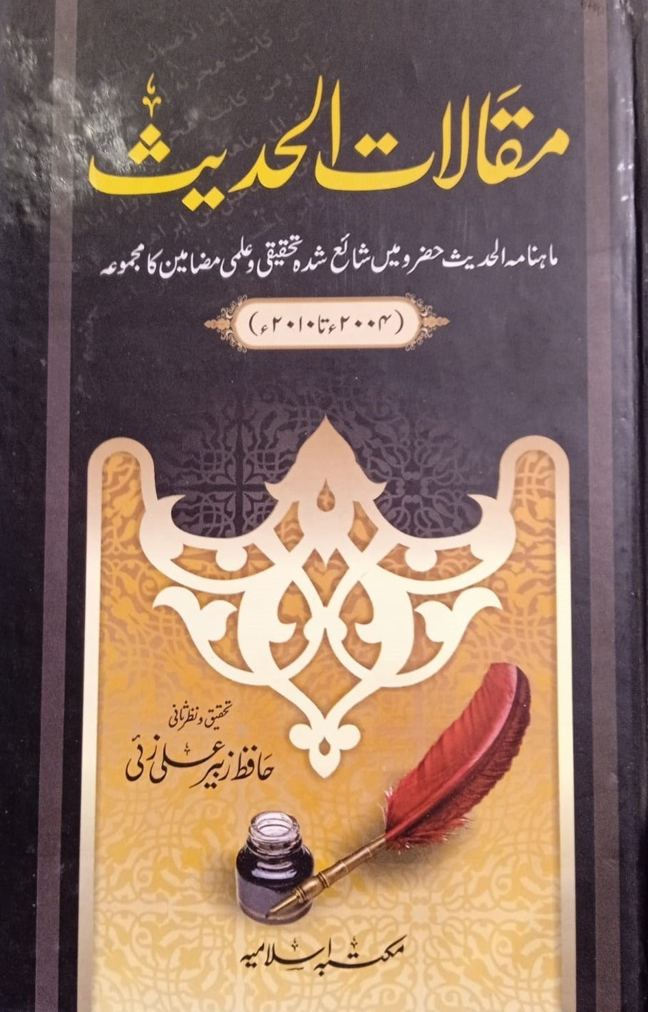 Maqalat Al Hadith <br>مقالات الحدیث