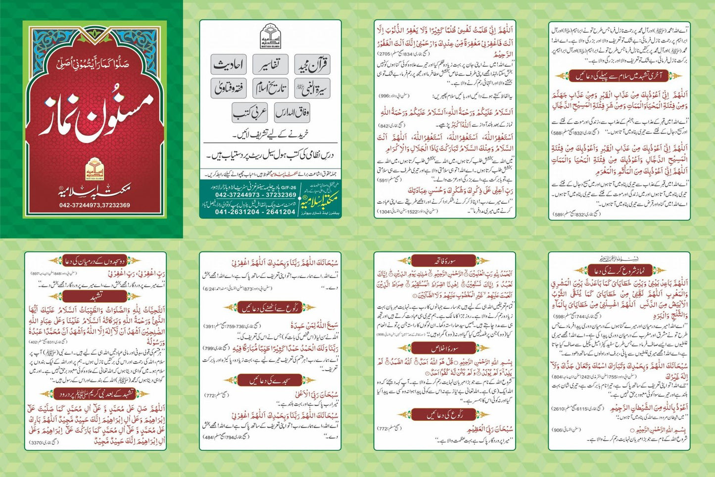 Masnoon Namaz<br>مسنون نماز