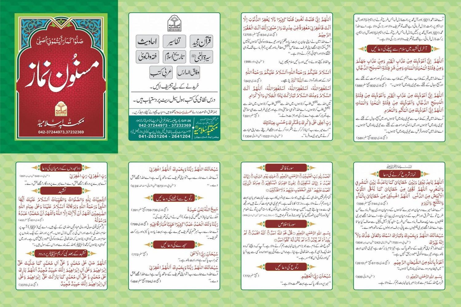 Masnoon Namaz<br>مسنون نماز