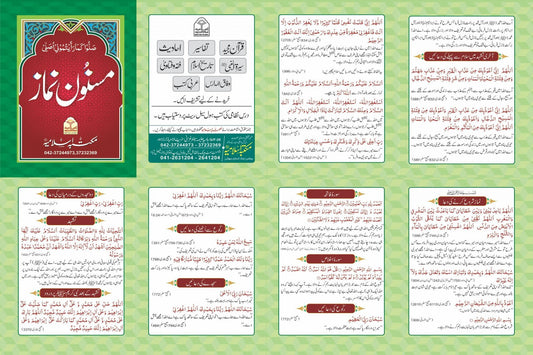 Masnoon Namaz<br>مسنون نماز