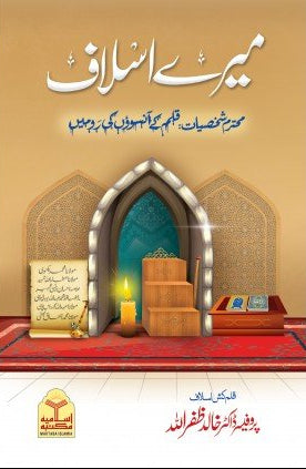 Mery Aslaf<br>میرے اسلاف