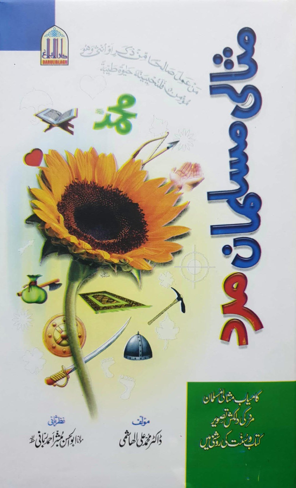 Misali Musalman Mard<br>مثالی مسلمان مرد