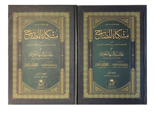 Mishkat Al-Masabih (2 VOLUMES) (BUSHRA)