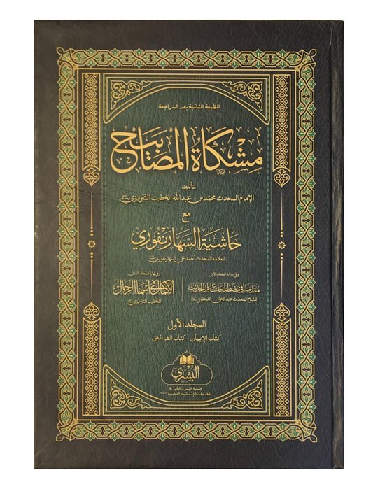 Mishkat Al-Masabih (2 VOLUMES) (BUSHRA)