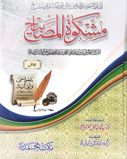 Mishkat Al Masabih 5 Vol. Set<br>مشکوۃٰالمصابیح 5 جلد سیٹ