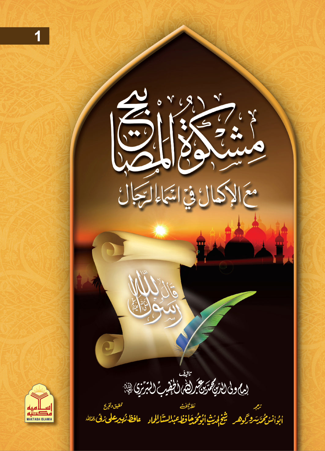 Mishkat al-Masabih (3 Vol Classic Edition) – Maktaba Islamia