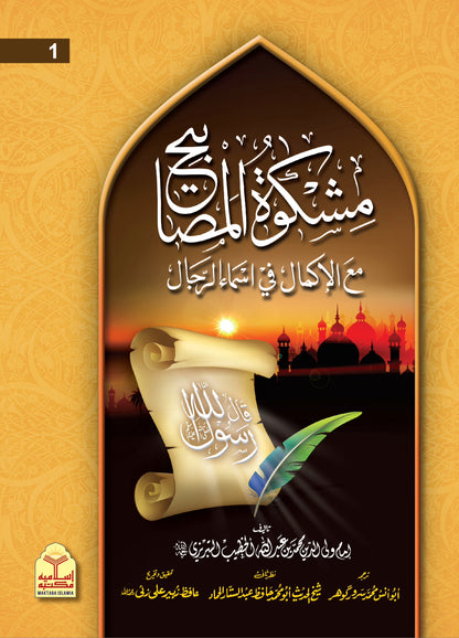 Mishkat Al-Masabih 3 Vol Complete <br>مشکوۃالمصابیح3جلد مکمل سیٹ