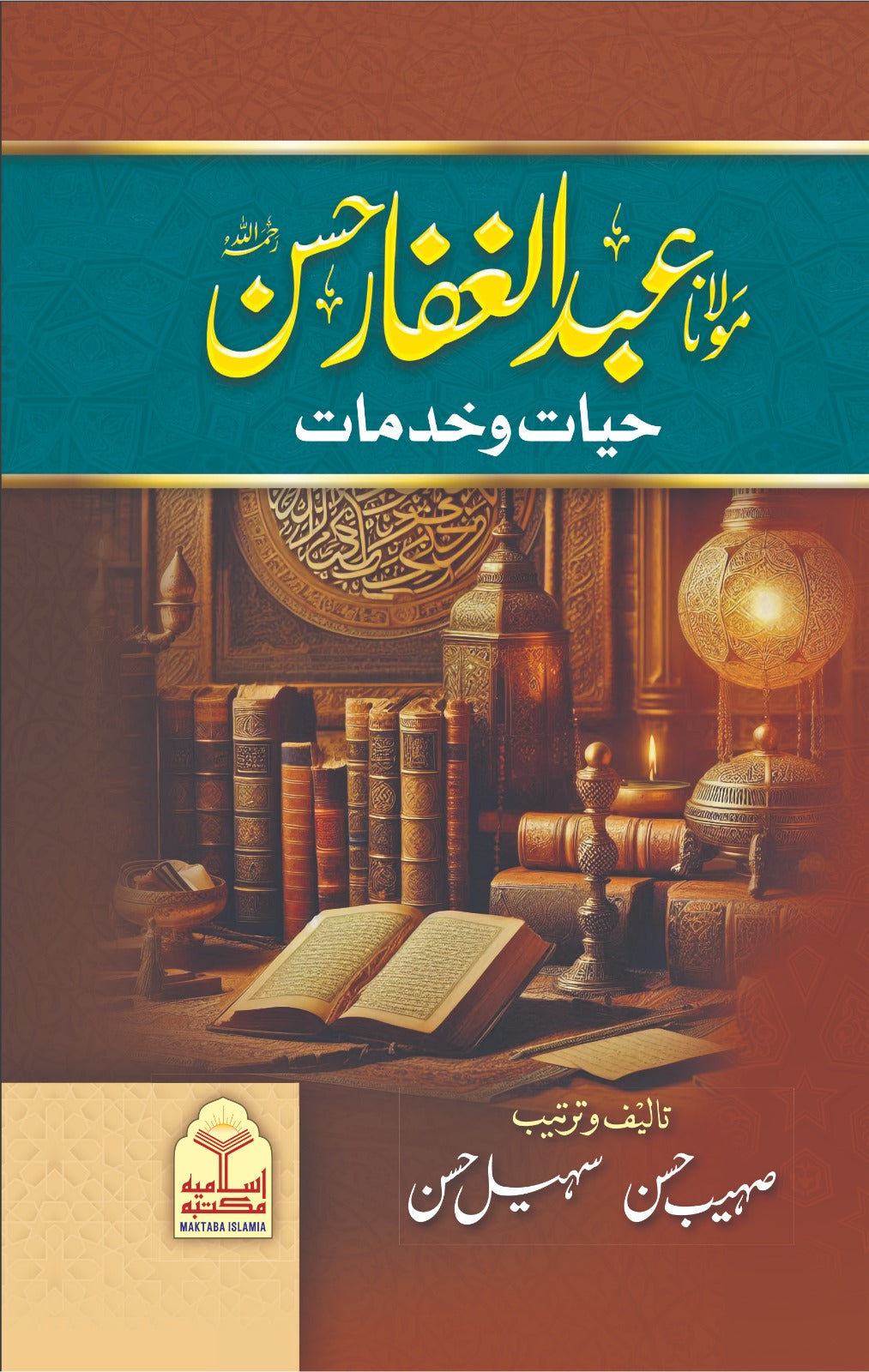 Molana Abdul  Ghafar Hassan (Heyat o Khedmat)<br>مولانا عبدالغفار حسن (حیات و خدمات)