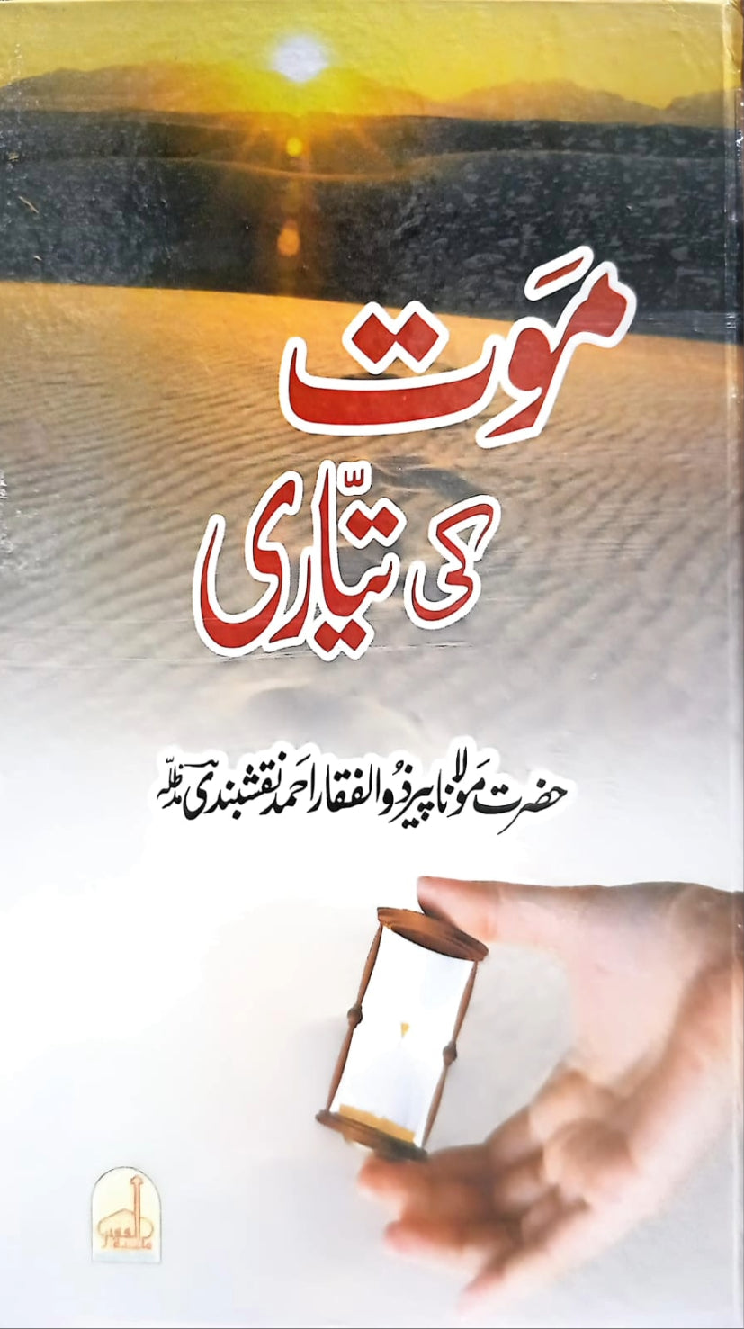 Mout Ki Tayari<br>موت کی تیاری