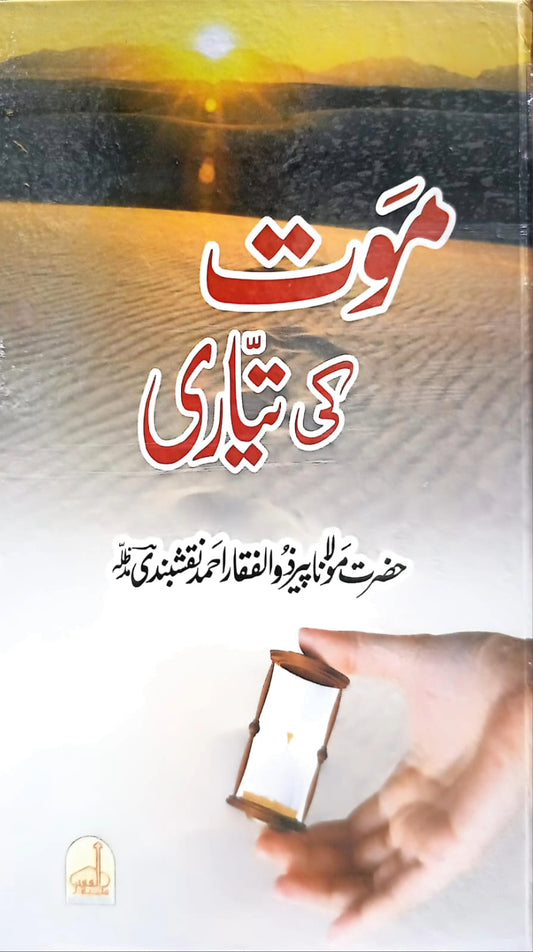 Mout Ki Tayari<br>موت کی تیاری