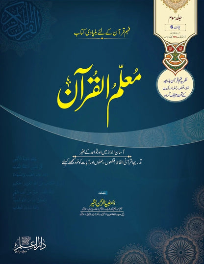 Muallimul Quran  <br>معلم القرآن