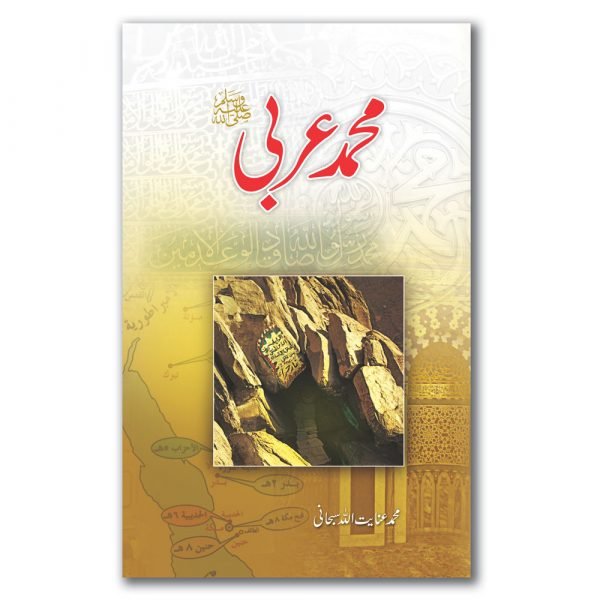 Muhammade Arabi SW<br>محمد عربیؐ
