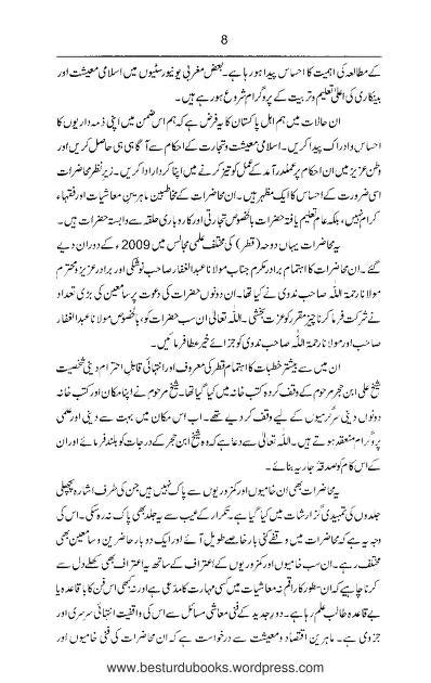 Mahazrat Maeeshat O Tijarat<br>محاضرات معیشت و تجارت