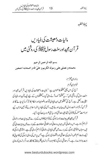 Mahazrat Maeeshat O Tijarat<br>محاضرات معیشت و تجارت