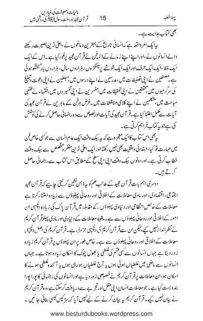 Mahazrat Maeeshat O Tijarat<br>محاضرات معیشت و تجارت