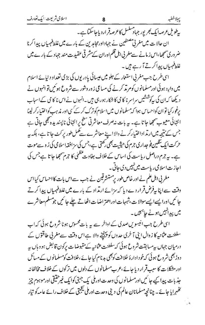 Mahazrat E Shariat<br>محاضرات شریعت