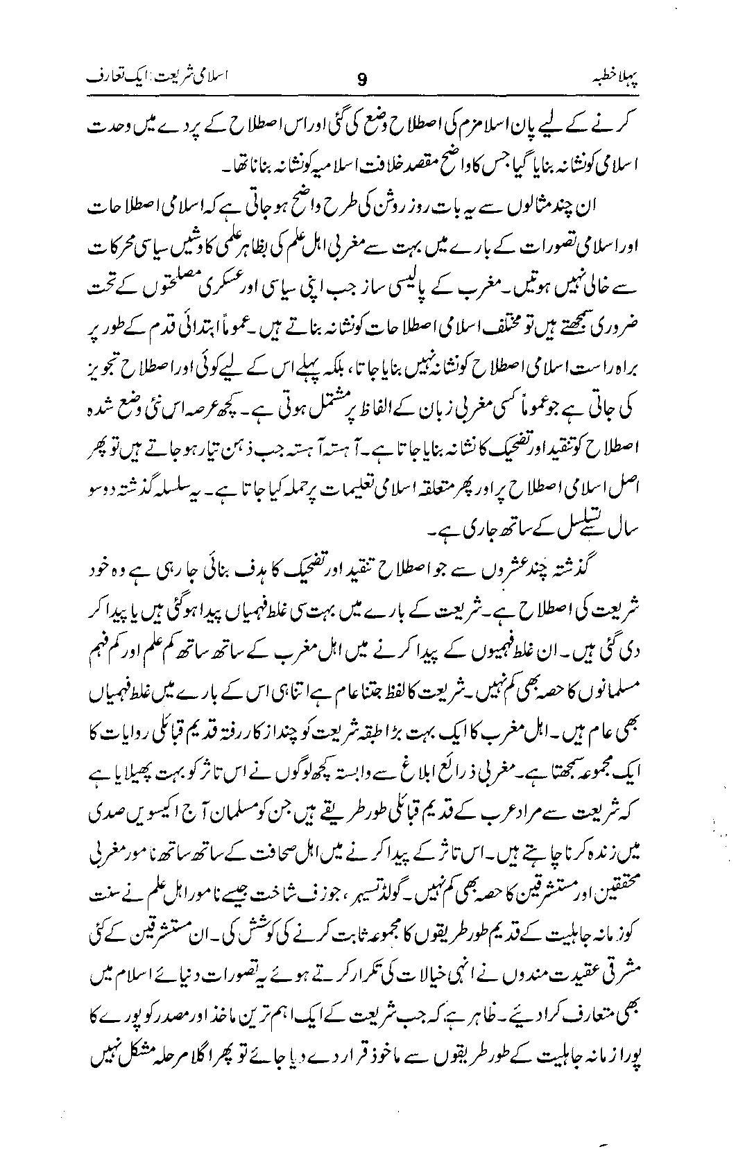 Mahazrat E Shariat<br>محاضرات شریعت