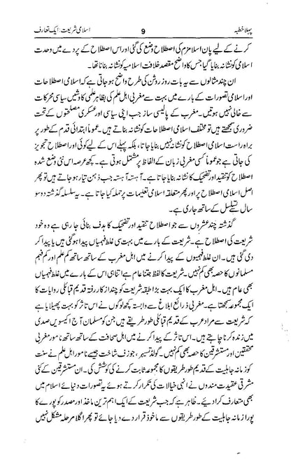 Mahazrat E Shariat<br>محاضرات شریعت