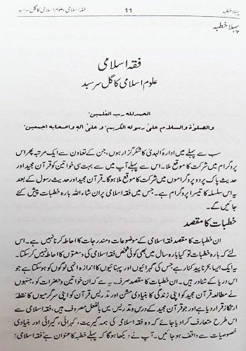 Mahazrat E Fiqh<br>محاضرات فقہ