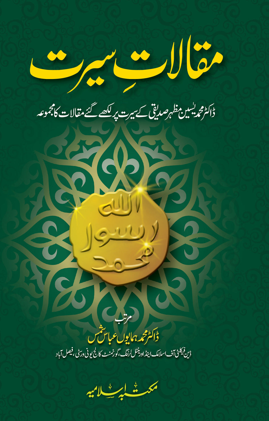 Maqalat e Seerat (Vol 1)<br>مقالات سیرت جلد اول