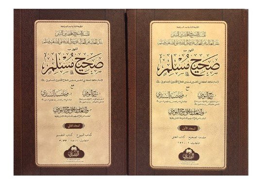 Sahih Muslim (2 volume set - Bushra)