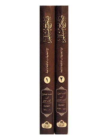 Sahih Muslim (2 volume set - Bushra)
