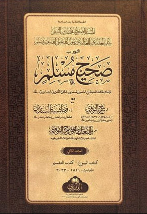 Sahih Muslim (2 volume set - Bushra)