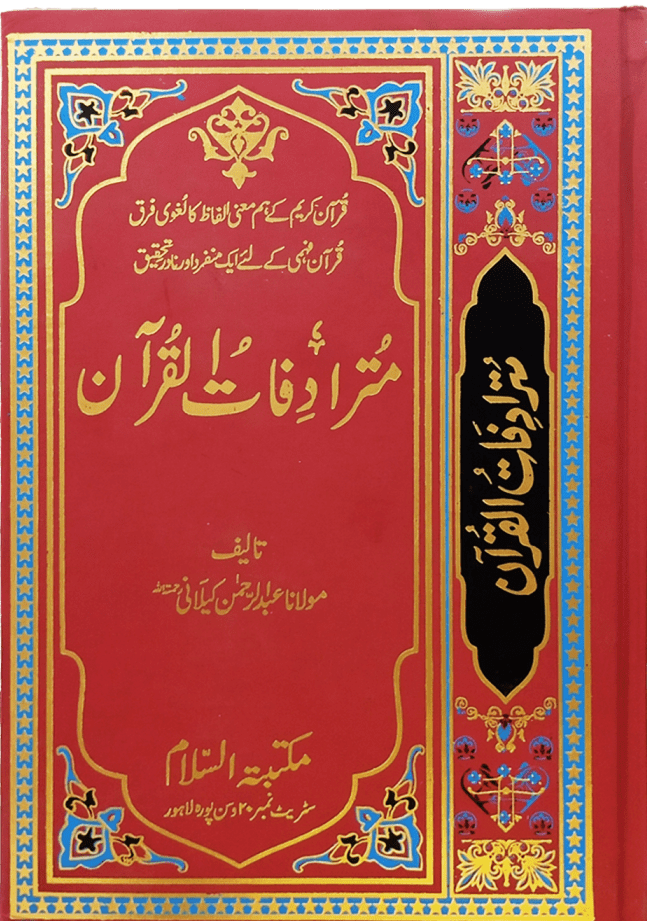 Mutradifatul Quran Urdu<br>مترادفات القرآن اردو
