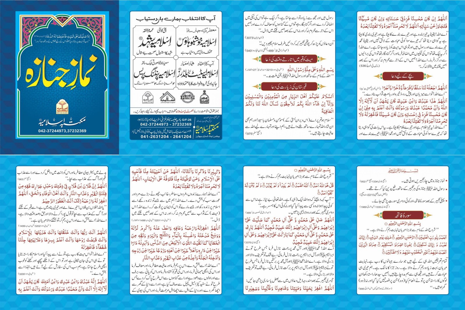 Namaz e Janaza<br>نماز جنازہ