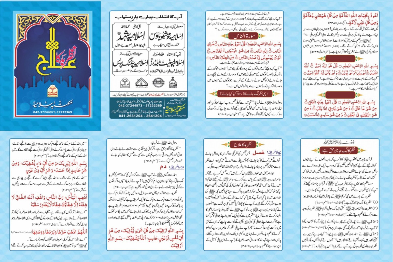 Nazr e Bad Ka Elaj<br>نظر بد کا علاج