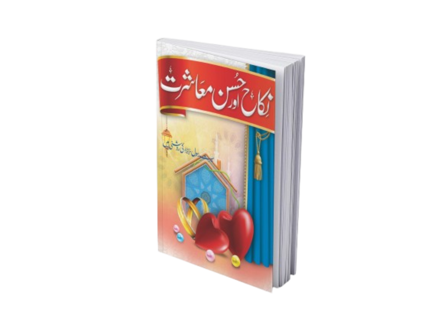 Nikkah Aur Husn-e-Muashrat<br>نکاح اور حسن معاشرت