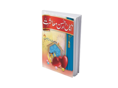 Nikkah Aur Husn-e-Muashrat<br>نکاح اور حسن معاشرت