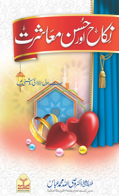 Nikkah Aur Husn e Muashrat<br>نکاح اور حسن معاشرت