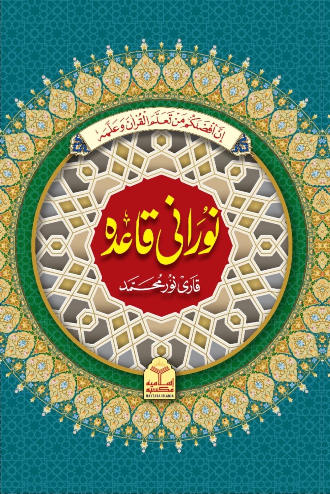 Noorani Qaida Simple (Large Size)<br>نورانی قاعدہ سادہ (بڑا سائز)