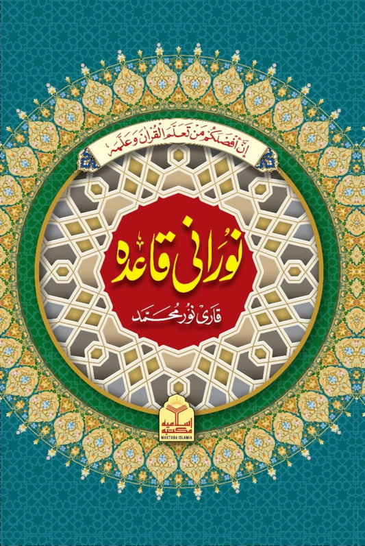 Noorani Qaida Simple (Large Size)<br>نورانی قاعدہ سادہ (بڑا سائز)