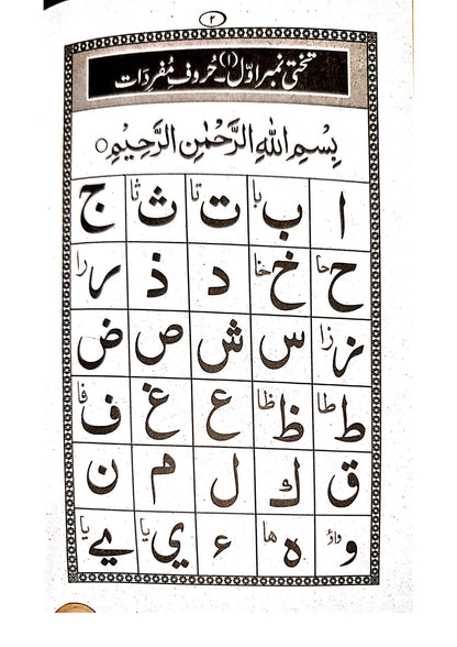 Noorani Qaida Simple (Large Size)<br>نورانی قاعدہ سادہ (بڑا سائز)