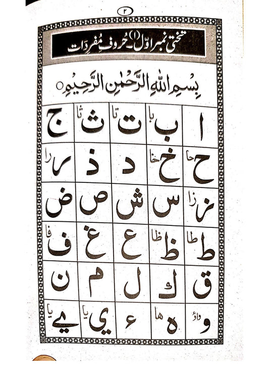 Noorani Qaida Simple (Large Size)<br>نورانی قاعدہ سادہ (بڑا سائز)