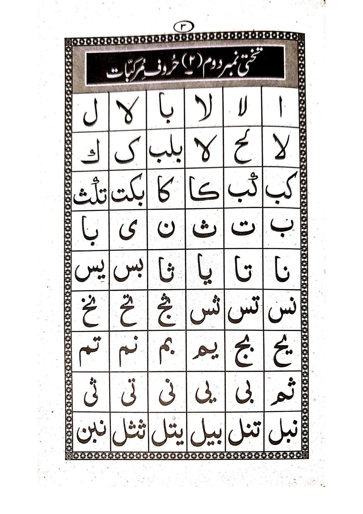 Noorani Qaida Simple (Large Size)<br>نورانی قاعدہ سادہ (بڑا سائز)