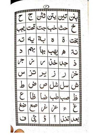 Noorani Qaida Simple (Large Size)<br>نورانی قاعدہ سادہ (بڑا سائز)