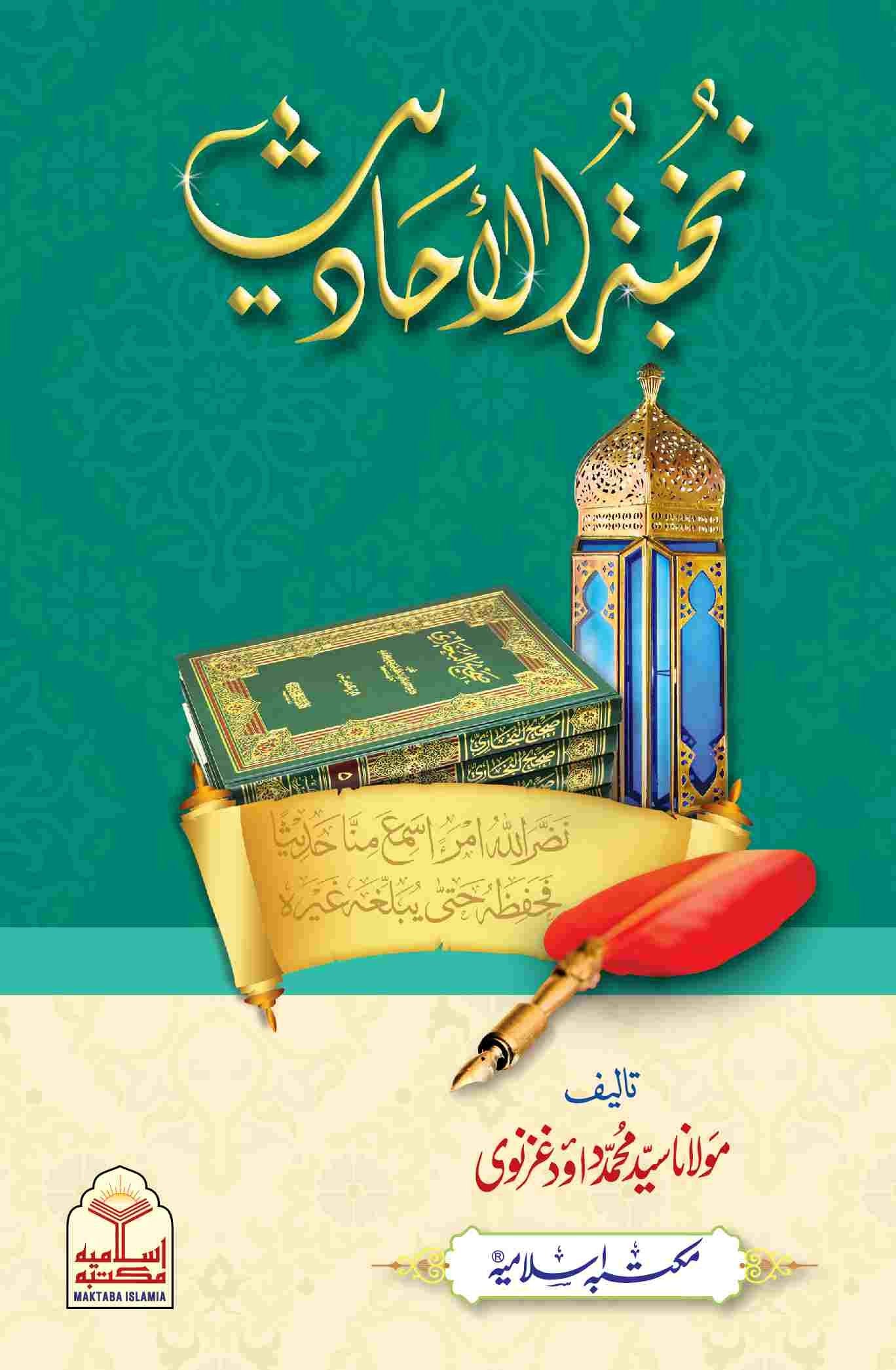 Nukhbat ul Ahadith <br>نخبۃ الحدیث