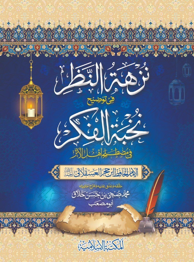 Nuzhat Al Nazar Fee Tozeeh Nukhbat Ul Fikr<br>نزہۃ النظر فی توضیح نخبۃ الفکر